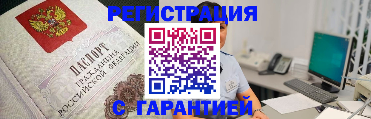прописка для работы в Кольчугино
