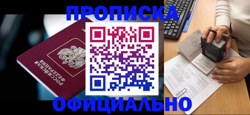 прописка штамп в Кольчугино